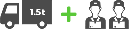 アイコン:1.5tトラック+作業員2名